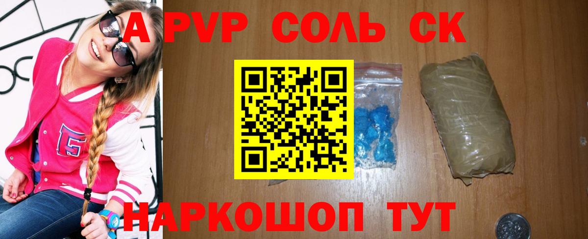 А ПВП Crystall Зеленодольск