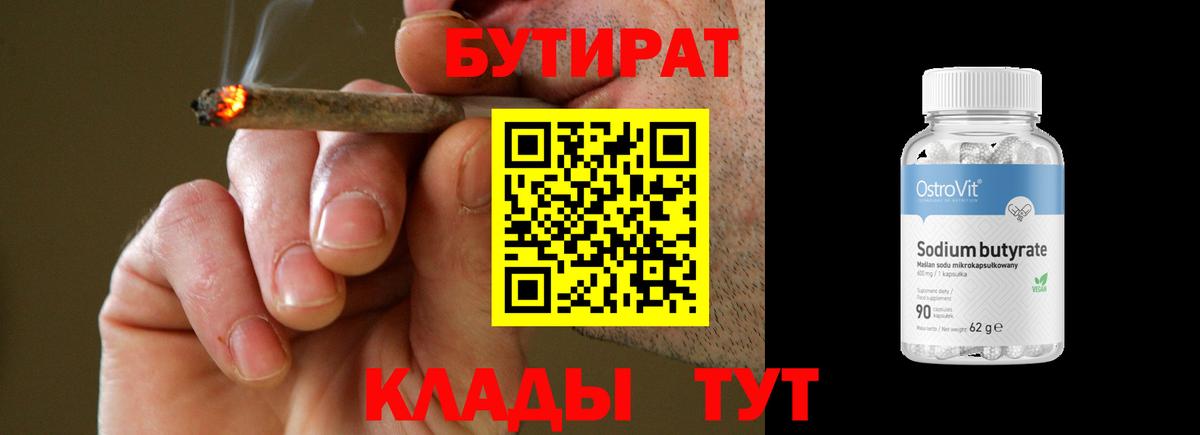 БУТИРАТ оксибутират Зеленодольск