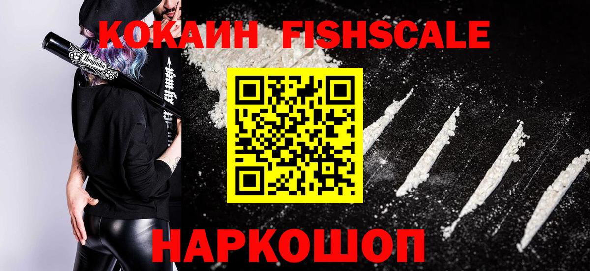 Зеленодольск  COCAIN Fish Scale  Вход с VPN 