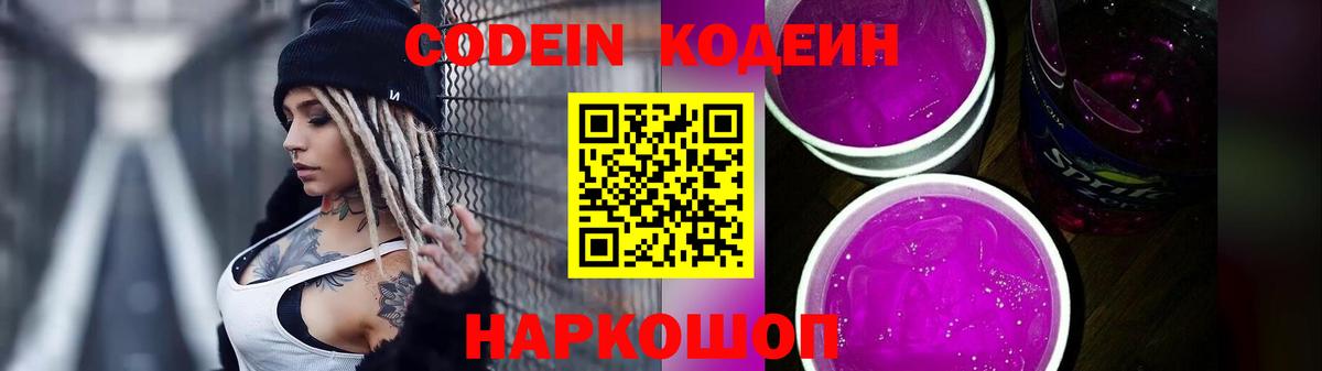 Кодеиновый сироп Lean Purple Drank Зеленодольск