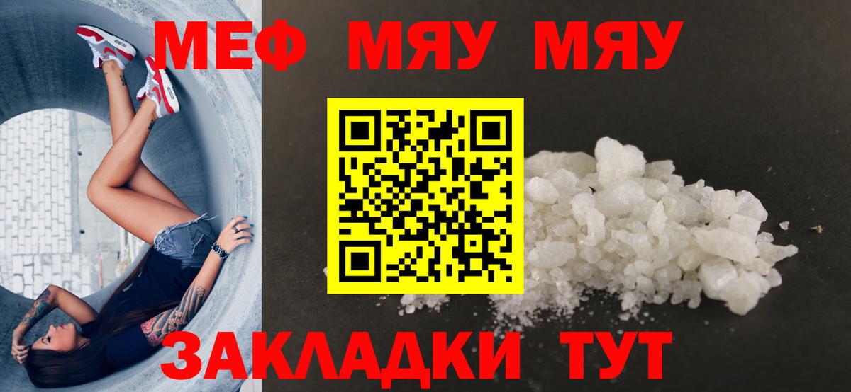МЕФ mephedrone  Вход с VPN  МЯУ-МЯУ  Меф mephedrone  МЕФ  Зеленодольск 