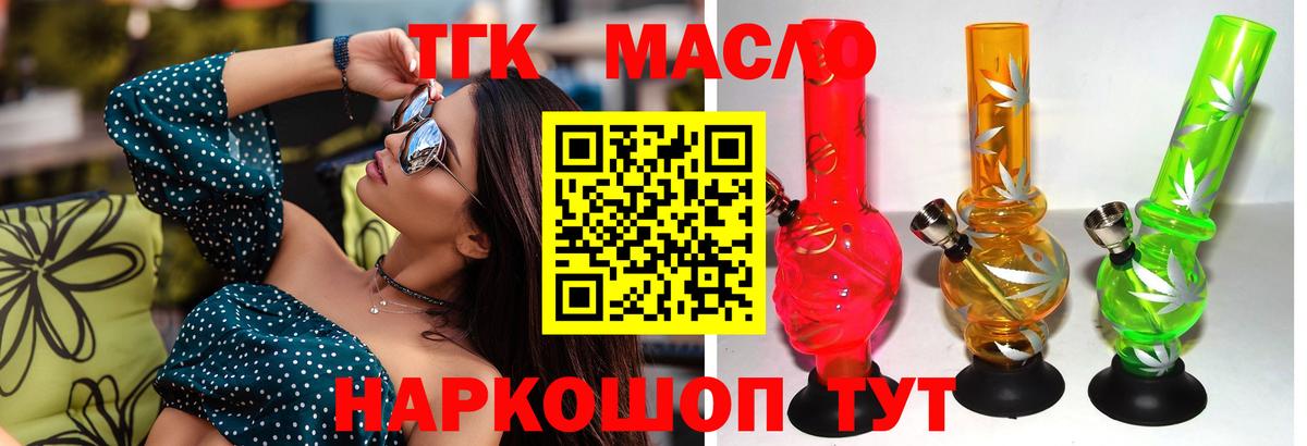 Дистиллят ТГК THC oil Зеленодольск
